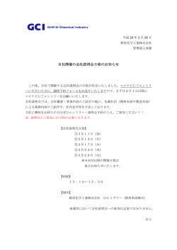 自社開催の会社説明会日程のお知らせ