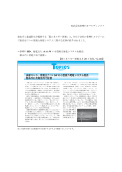 株式会社多摩川ホールディングス 重化学工業通信社が提供する「新