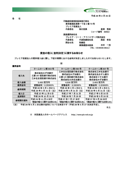 資金の借入（金利決定）に関するお知らせ