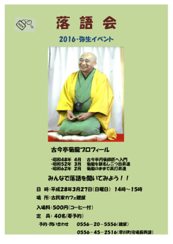 落 語 会 - 早川町役場