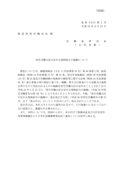 別添 - 厚生労働省
