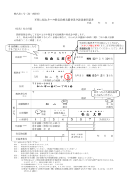 不妊に悩む方への特定治療支援事業申請書兼同意書(記入例