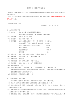 公告 - 羽咋市