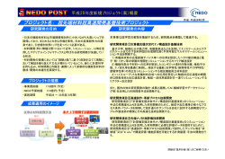 プロジェクト名： 超先端材料超高速開発基盤技術プロジェクト