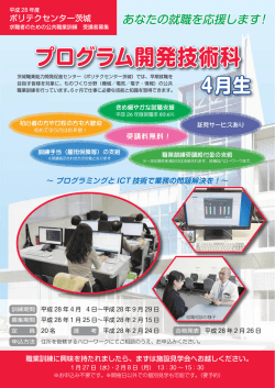 プログラム開発技術科 - 高齢・障害者雇用支援機構