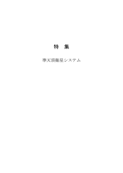 特 集 - KDDI財団