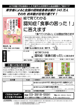 認知症「食事の困った！」 に答えます