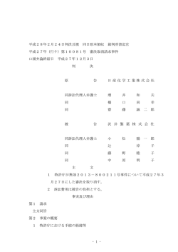 全文 - 知的財産高等裁判所