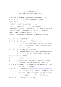東京大学生産技術研究所 特任専門職員（特定短時間）募集のお知らせ