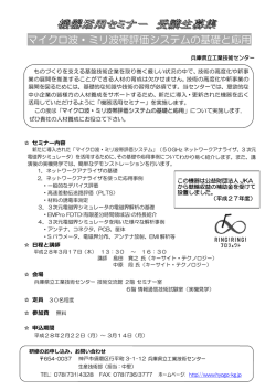 マイクロ波・ミリ波帯評価システムの基礎と応用