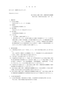 入 札 公 告 - 高齢・障害者雇用支援機構
