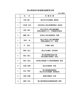 委員名簿 [PDFファイル／31KB]