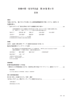 医療の質・安全学会誌 第 10 巻 第 4 号 目次