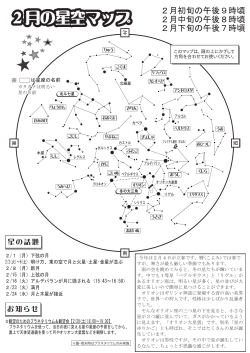 2月の星空マップ