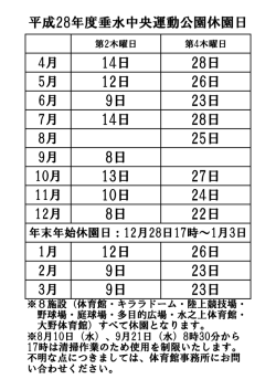 平成28年度休園日（PDF：39KB）
