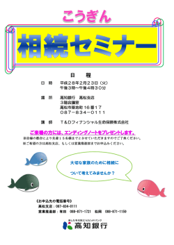 日 程 - 高知銀行