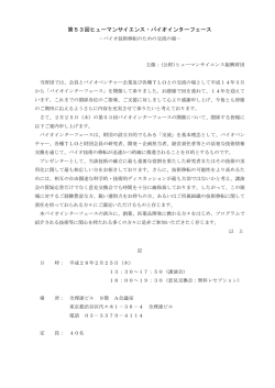 案内 - ヒューマンサイエンス振興財団