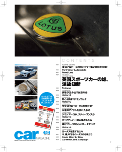英国スポーツカーの雄、 温故知新