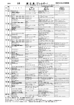 アレルギー献立表(平成28年3月号）[PDF：308KB]