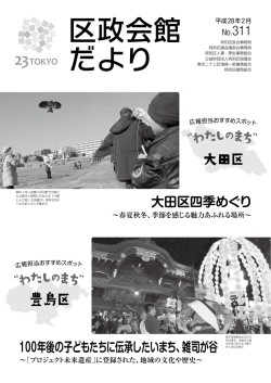 区政会館 だより - 特別区協議会
