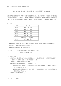 認知症介護実践研修（実践者研修）実施要綱