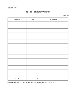 見 積 書（免税事業者用）