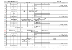 3月の予定表 - 岩木山総合公園