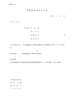 刈谷城築城盛上げ隊運営業務委託業務提案募集要項様式