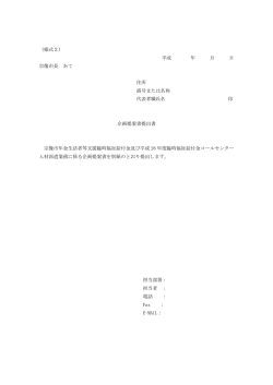 （様式2） 平成 年 月 日 宗像市長 あて 住所 商号または名称 代表者職