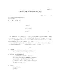 一般競争入札参加資格確認申請書