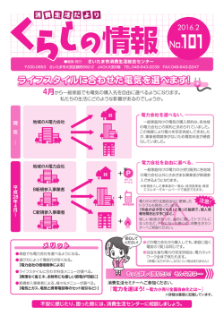 ライフスタイルに合わせた電気を選べます！