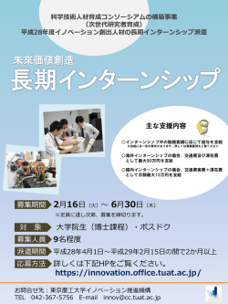 募集ポスター - 東京農工大学イノベーション推進機構