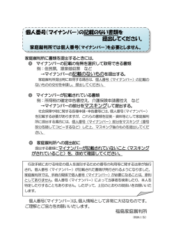 マイナンバー