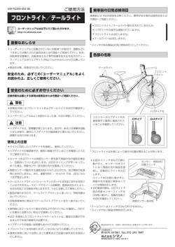 フロントライト／テールライト