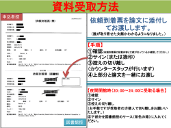 資料受取方法