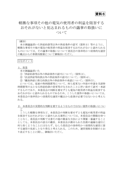 資料6 （PDF形式：196KB）
