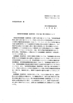 （医療器具）の取り扱い等の再通知について（PDF形式：37KB）