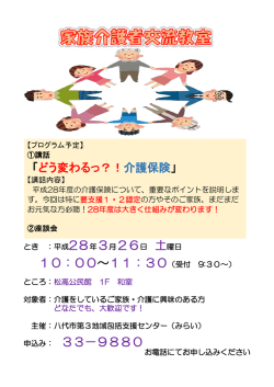 家族介護交流教室のご案内