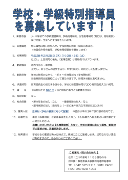 学校・学級特別指導員募集チラシ（PDF：173KB）