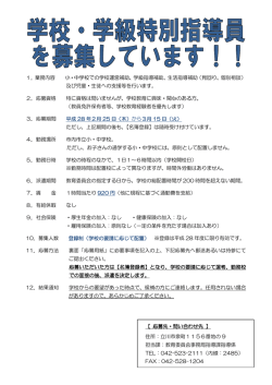 学校・学級特別指導員募集チラシ（PDF：173KB）