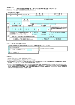 ボウリング参加申込書（PDF：118KB）