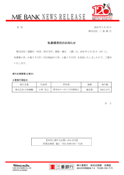 私募債受託のお知らせ