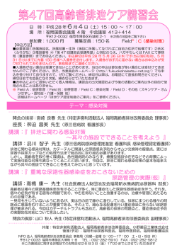 講演：『 排泄に関わる感染対策 ～其々の施設でできることを考えよう