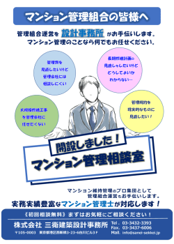 マンション管理組合の皆様へ