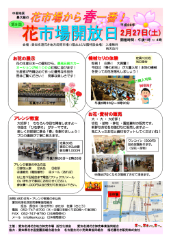 2月27日 - 愛知名港花き地方卸売市場