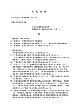 一般競争入札公告（千葉財務事務所庁舎警備業務）（PDF