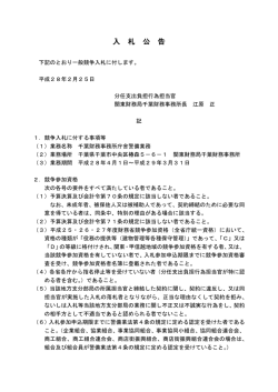 一般競争入札公告（千葉財務事務所庁舎警備業務）（PDF
