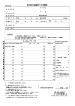 労働保険事務組合 - 一般社団法人 東京実業連合会