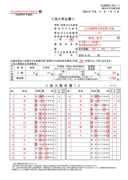 加入申込書 - 和光市
