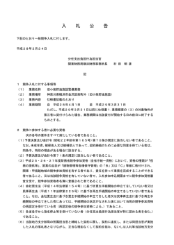 一般競争入札公告（旧小柴貯油施設警備業務 - 関東財務局